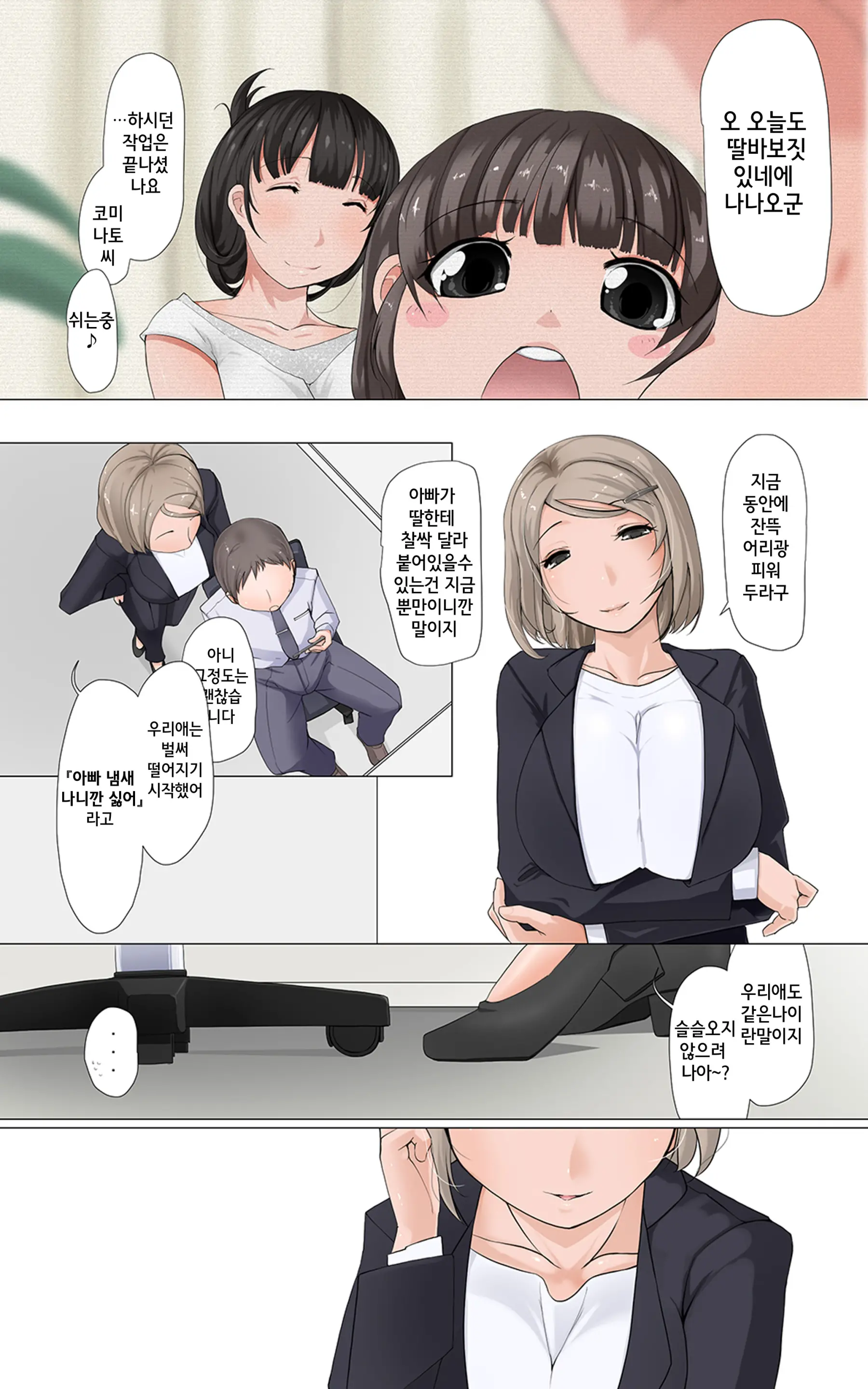 Ibitsuna Tsuma ~Mio~